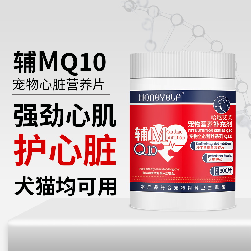 猫咪狗狗心脏健康辅助调理保护老年猫犬通用心脏营养保健多重营养