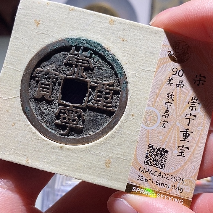 铜觅泉评级古钱币一枚 小敏