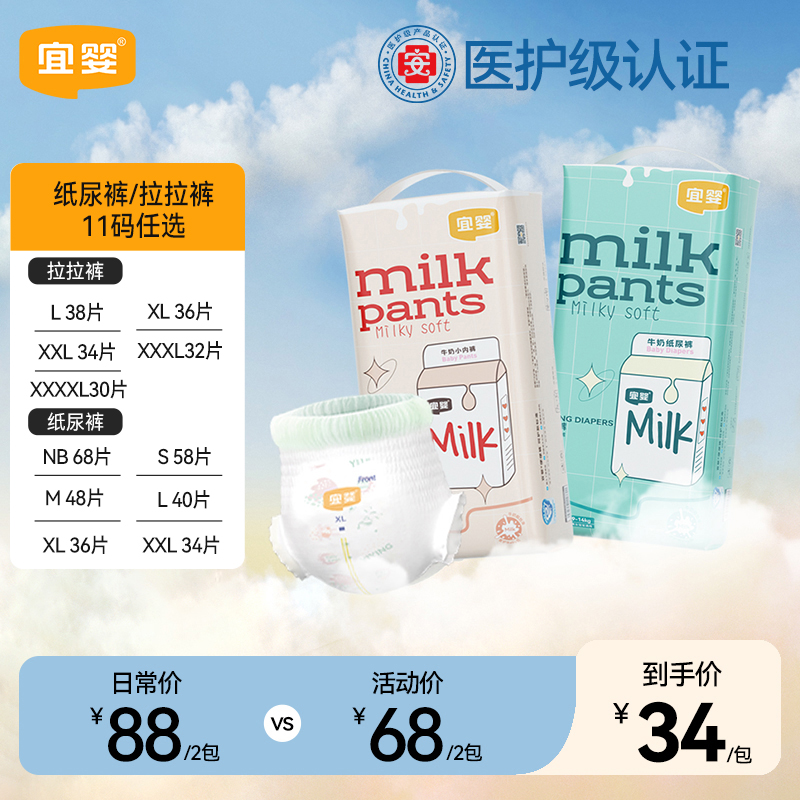 【直播1箱】宜婴牛奶裤2包婴儿纸尿裤薄款拉拉裤柔软亲肤尿不湿