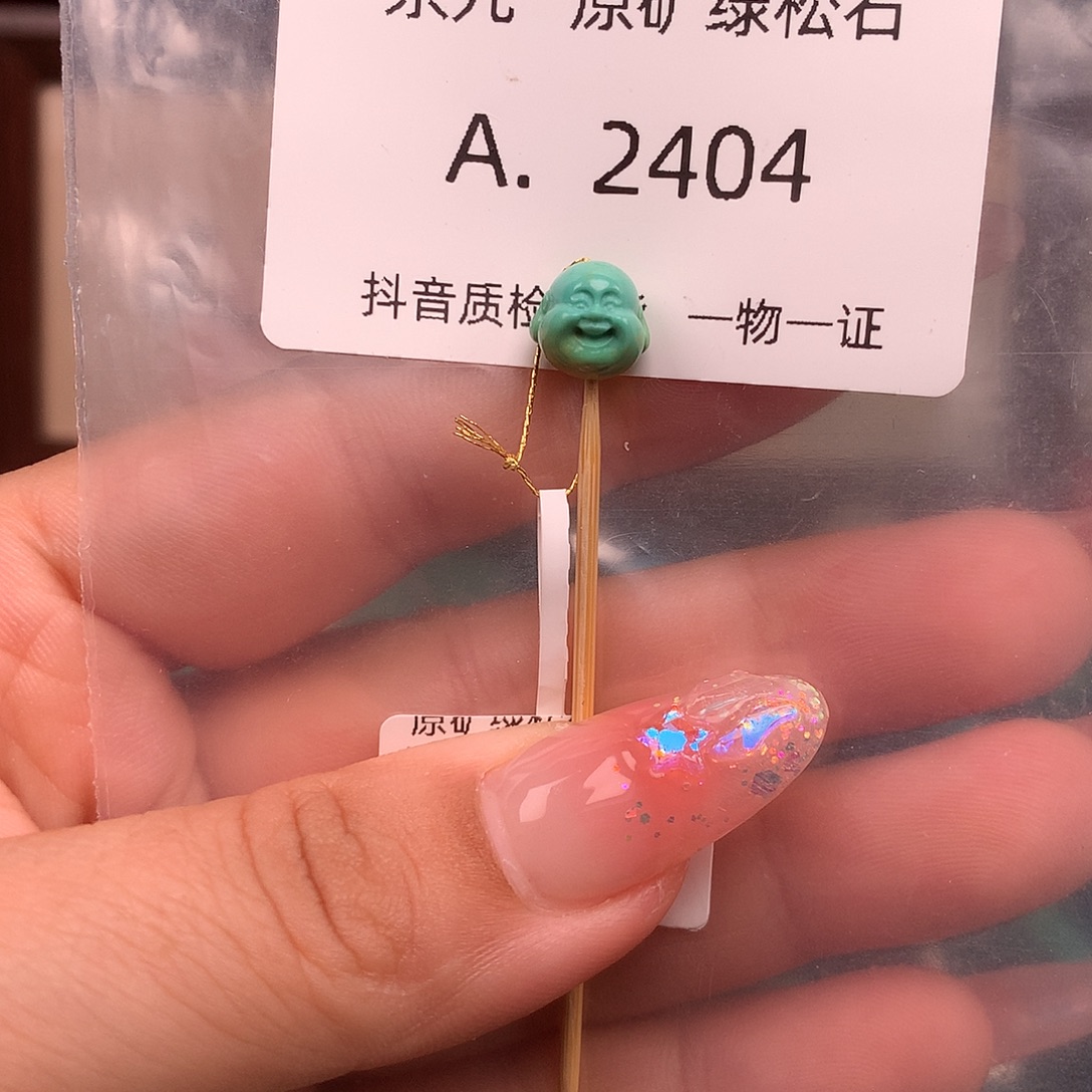 绿松石未镶嵌绿松石8.6