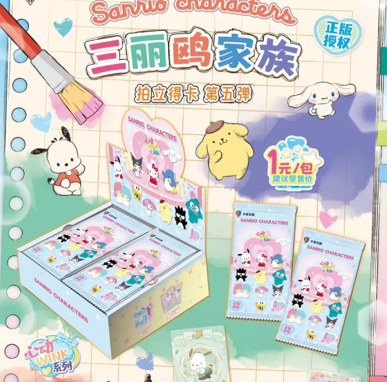【厚厚平拆3包福damn】三丽鸥第五弹一米收藏卡牌
