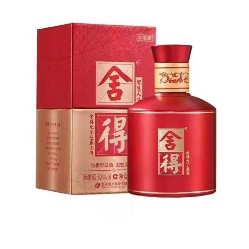 舍得【Z】九子迎春小酒版(品鉴非卖)  浓香型白酒52度100ml