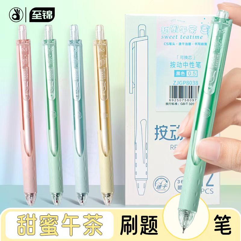 【发8支】【至锦8038甜蜜午茶双珠cs黑色0.5mm】