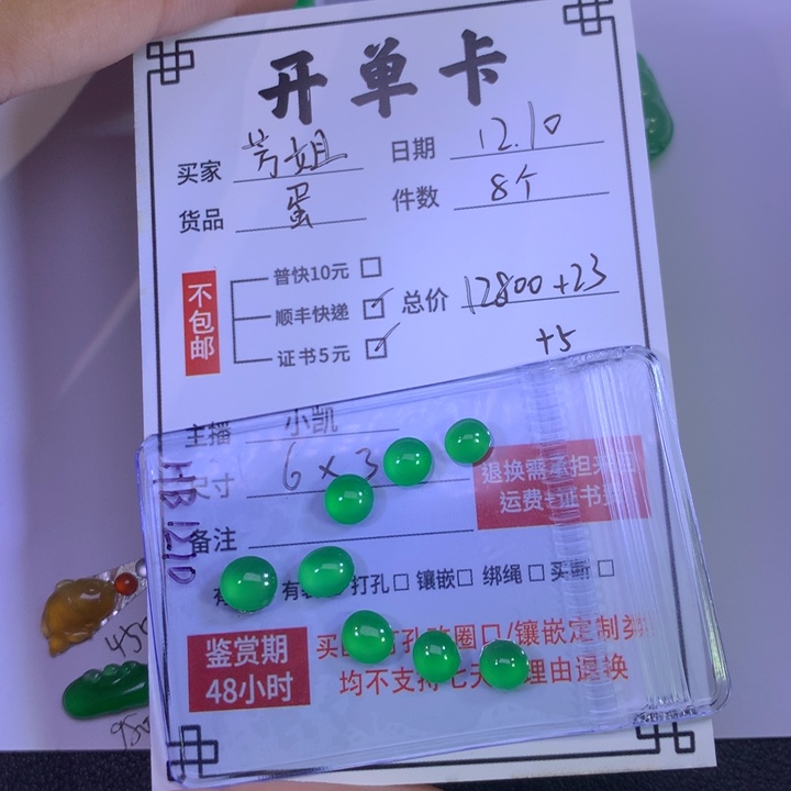 芳***姐翡翠散珠阳绿蛋面