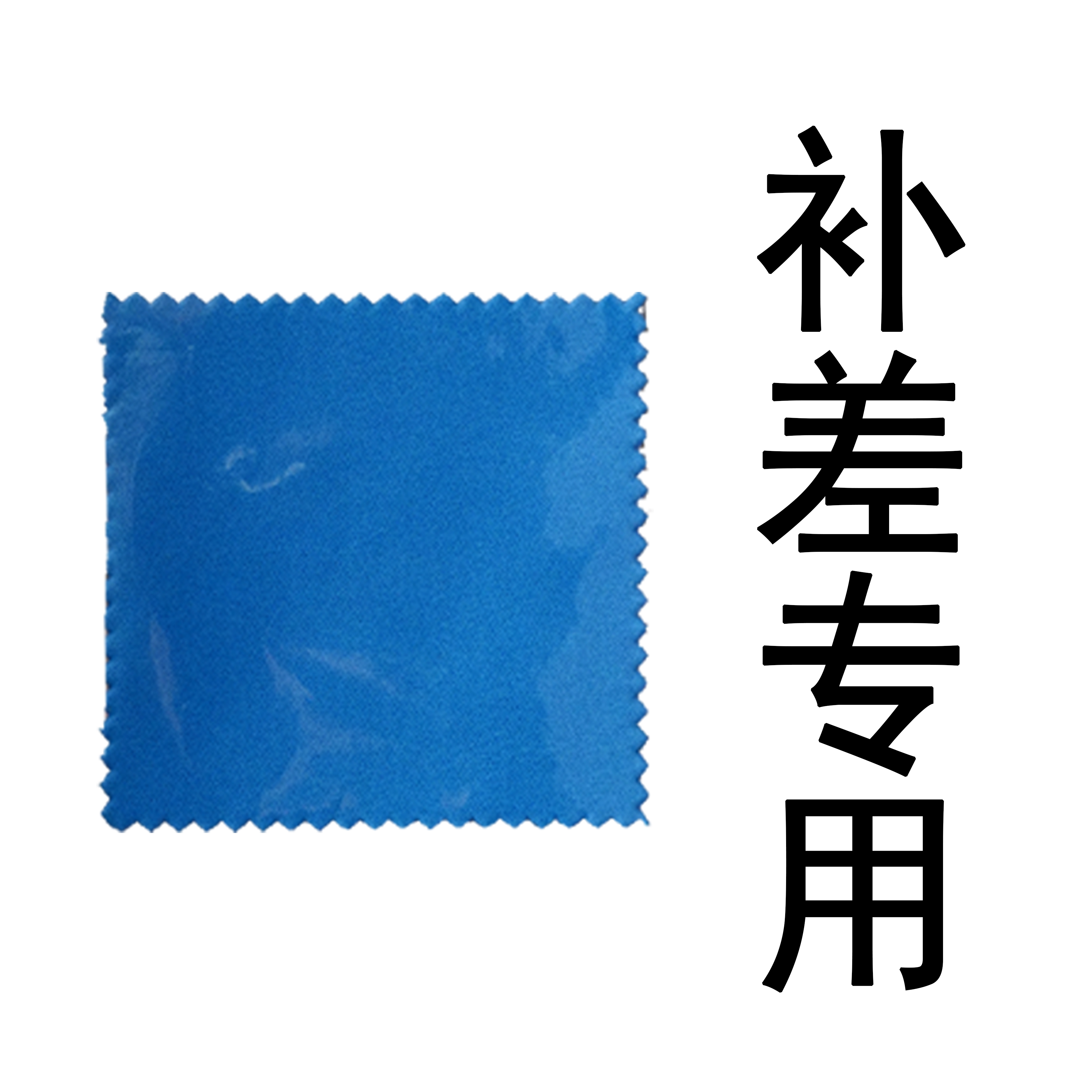 ZIPPO打火机配件擦机布（改价/补差链接专用）PJF1