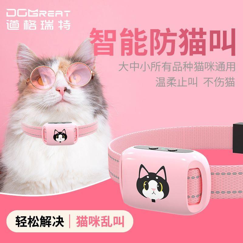猫咪止叫器小型猫咪宠物自动止吠器防猫咪防扰民神器智能项圈
