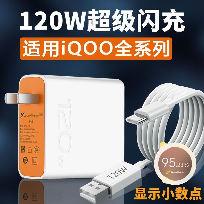 66W120W超级快充适用华为荣耀小米全系列超级快充P40/50/60充电器
