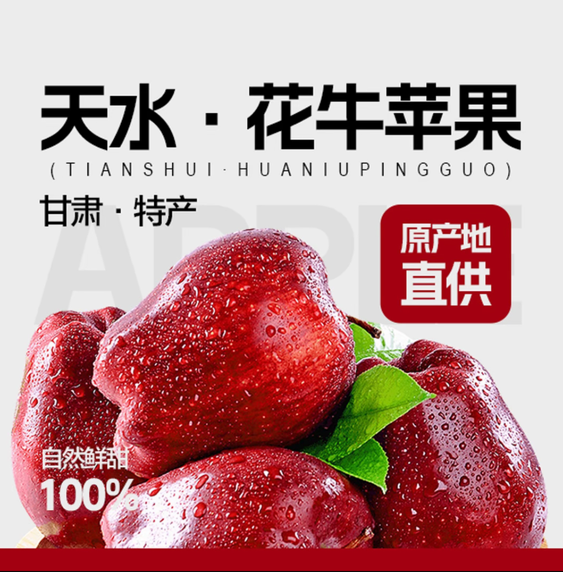 10斤包邮甘肃天水花牛苹果新鲜应当季水果宝宝辅食蛇果香甜粉整箱