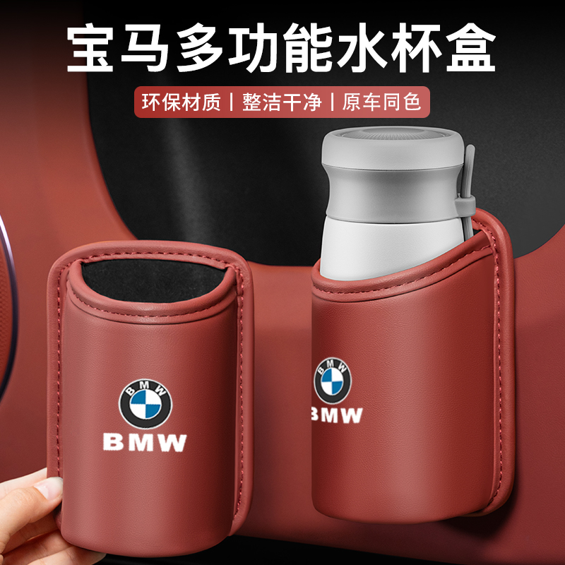 适用宝马3系车载车门水杯架5系7系x1ix3x5x7汽车座椅收纳盒储物桶