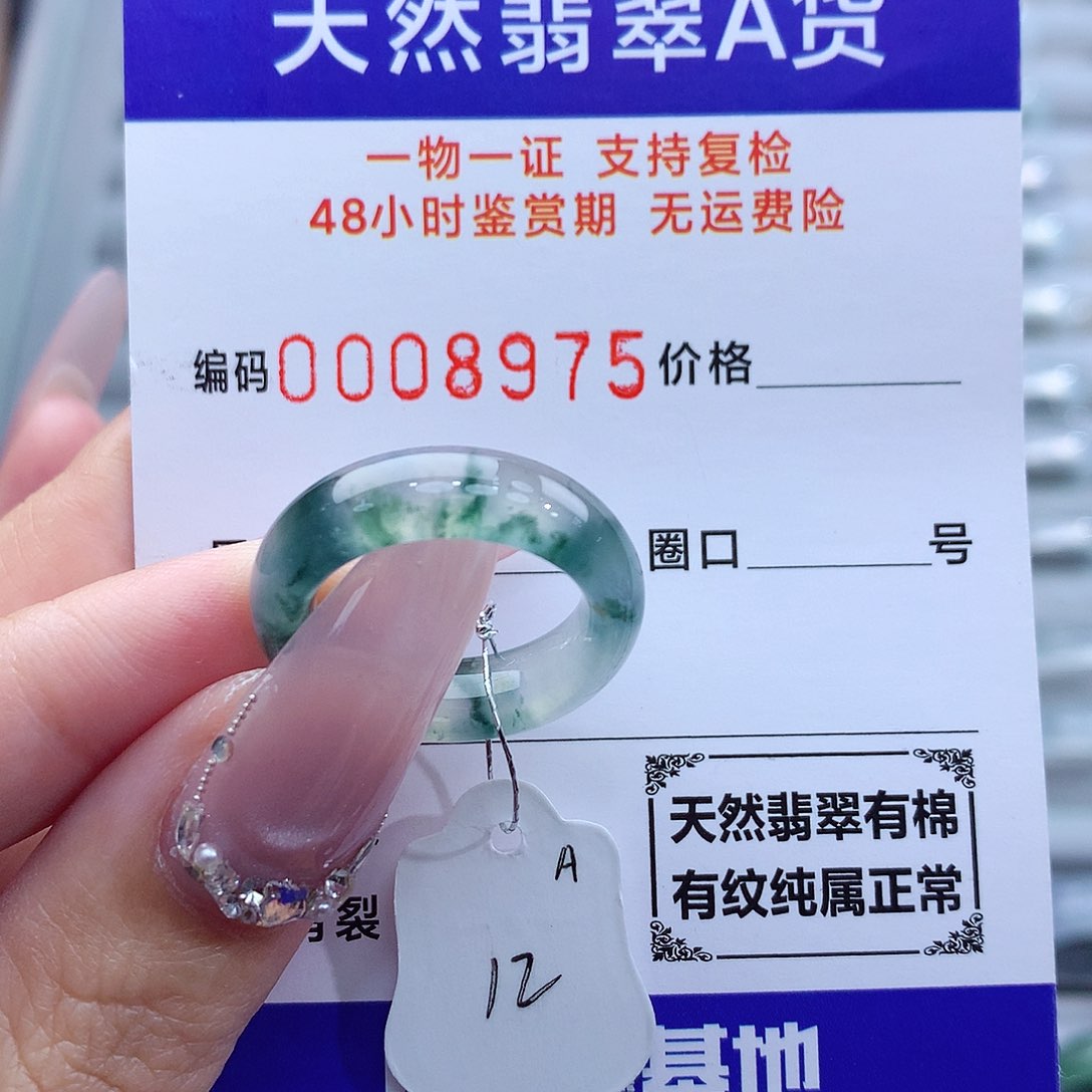 翡翠戒指未镶嵌天然
