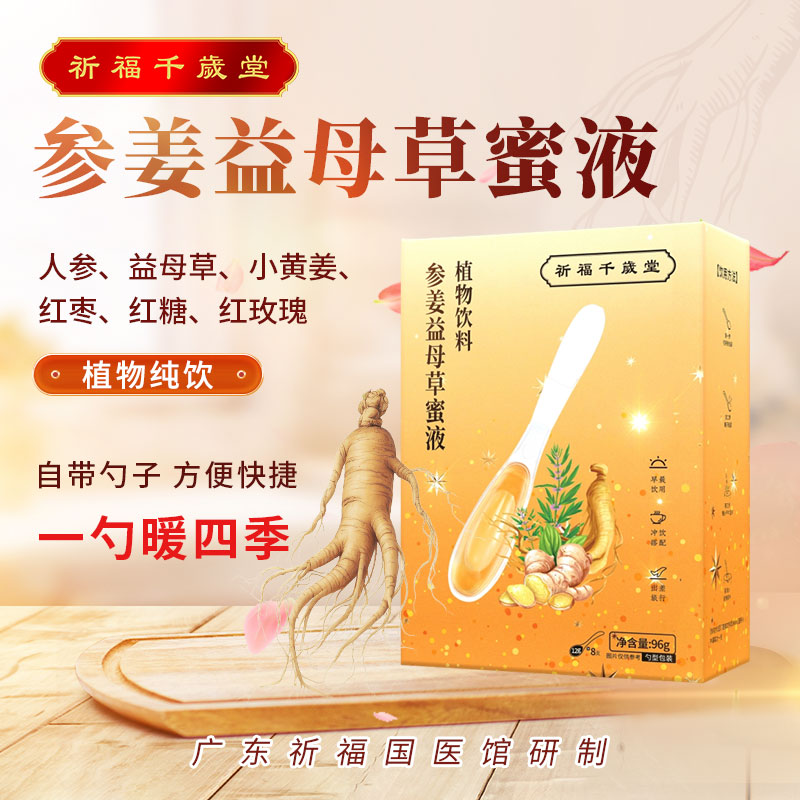 参姜益母草蜜经期姨妈期12g*8支人参小黄姜红枣玫瑰益母草蜜
