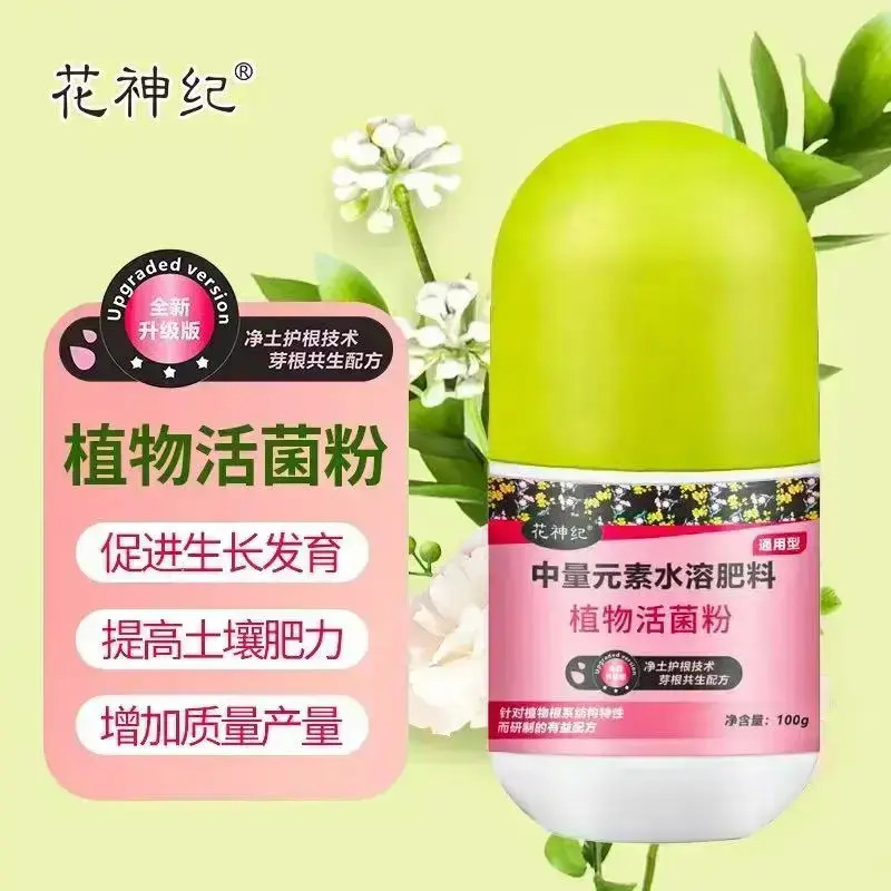 活菌粉兰花专用微生物菌剂养根壮根防烂根水溶肥养花肥料单质钾肥商品图