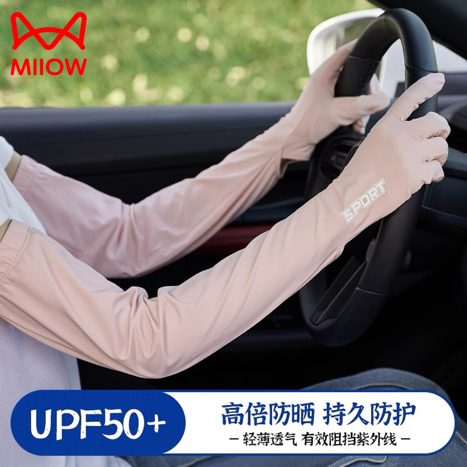 猫人防晒手套女防紫外线夏季骑行电动车冰袖一体手袖宽松冰丝袖套