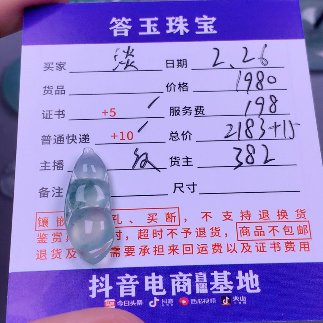 翡翠挂件未镶嵌淡****件