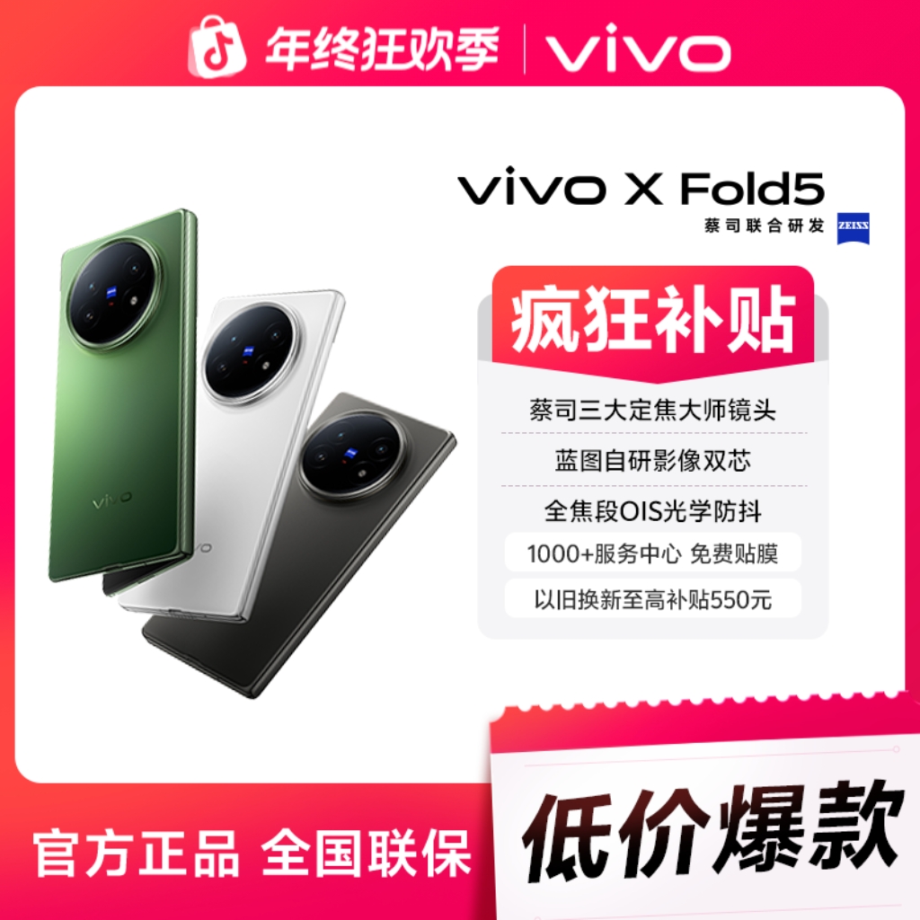 【12期免息】vivo X Fold5 折叠屏手机 智慧AI大屏