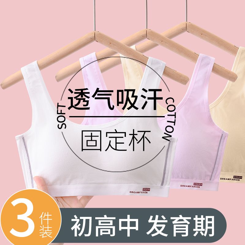 12-18岁内衣女中学生发育期专用文胸运动纯棉U型少女抹胸背心薄款