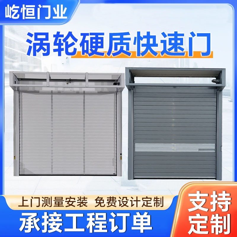 涡轮滚筒硬质快速门涡轮螺旋高速自动感应厂房工业门洗车房车库门