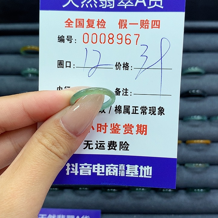 翡翠戒指未镶嵌       8967