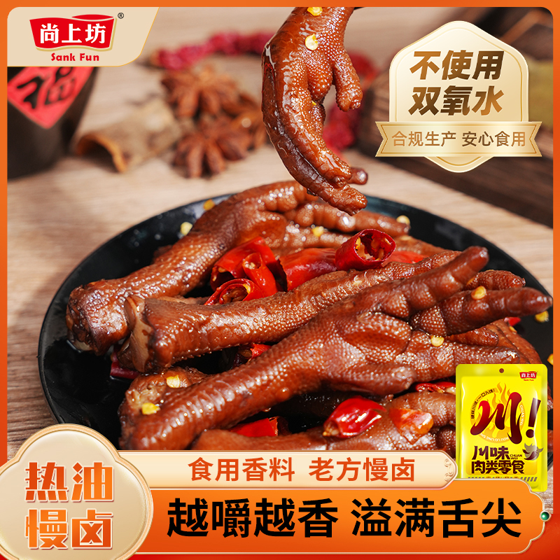 【清仓】尚上坊川式辣卤鸡爪解馋追剧零食肉鸡爪特产零食商品图