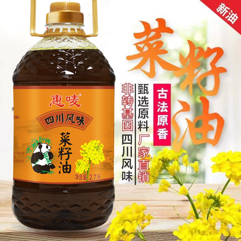 优质纯菜籽油浓香菜籽油食用油家用炒菜油2.7L约5斤一桶