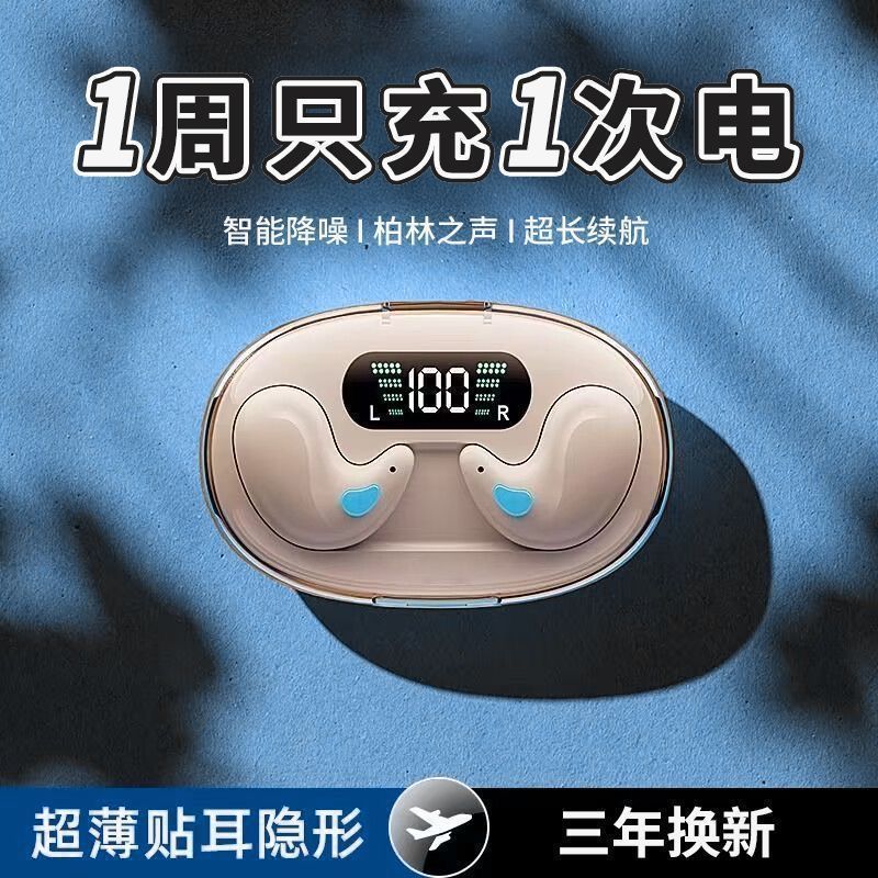 【柏林之声】隐形贴耳睡眠无线蓝牙耳机高音质华为苹果小米oppo通用
