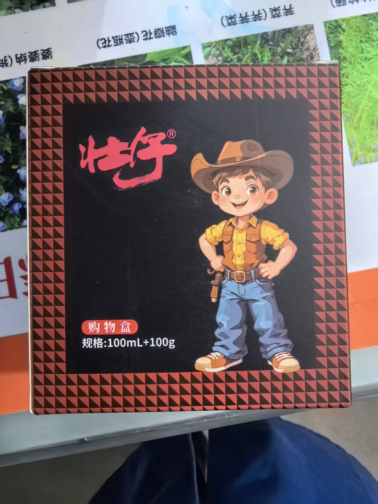 壮仔黑科技防冻壮苗解药解肥害组合助剂