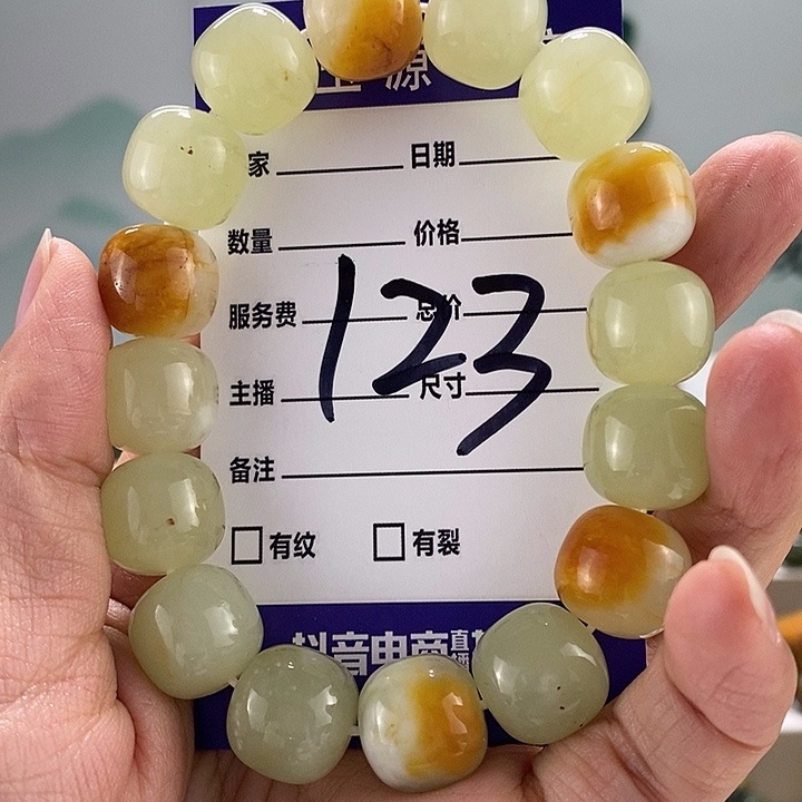 手链未镶嵌透闪石质玉粱**汉