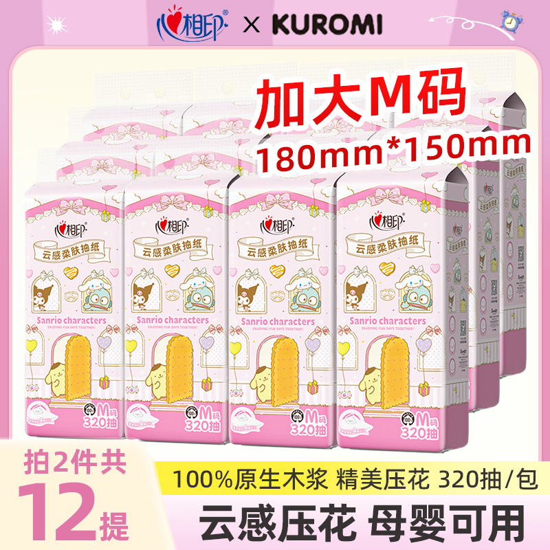 心相印抽纸家用纸巾三丽鸥联名随心抽大包320抽6提悬挂式母婴擦脸