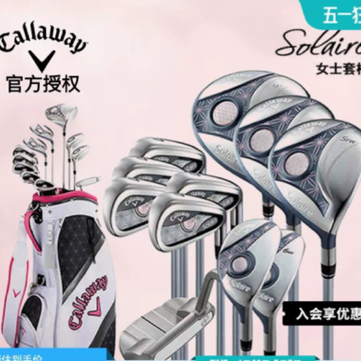Callaway卡拉威官方高尔夫球杆女士套杆SOLAIRE套杆初级全套球杆