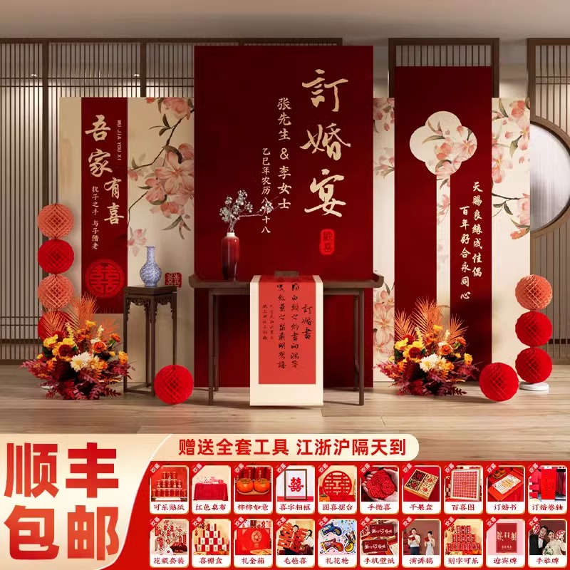 新中式订婚宴布置装饰背景墙摆件用品全套高级简约大气仪式感kt板