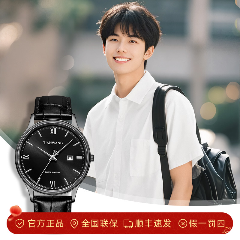 【校长推荐】天王表沧海系列时尚学生手表简约可进考场腕表31533