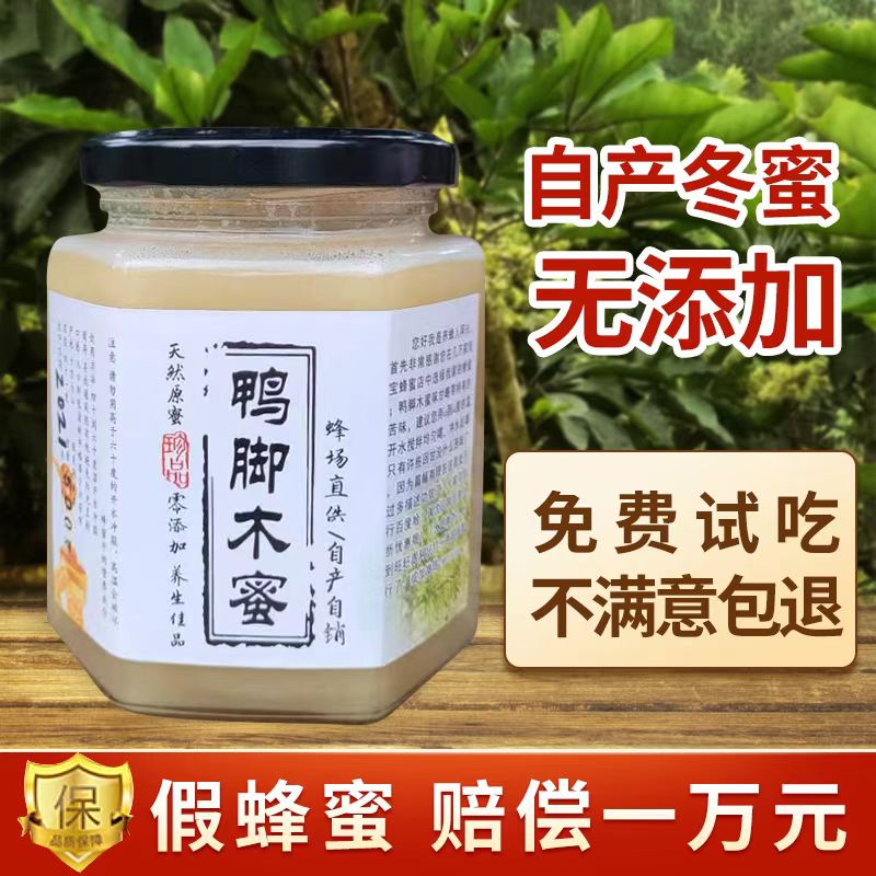 广西冬蜜鸭脚木蜂蜜土蜂蜜食用结晶蜂蜜鸭脚木蜜