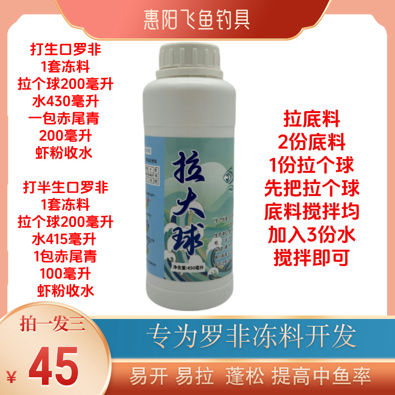拉大球专拉罗非冷冻饵鲤鱼鲫鱼丝多方便开饵拍一发三