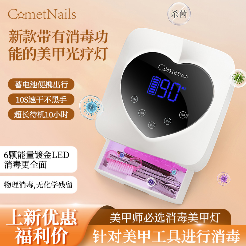 新款蓄电式穿戴甲片光疗速干杀菌99.9%美甲光疗灯