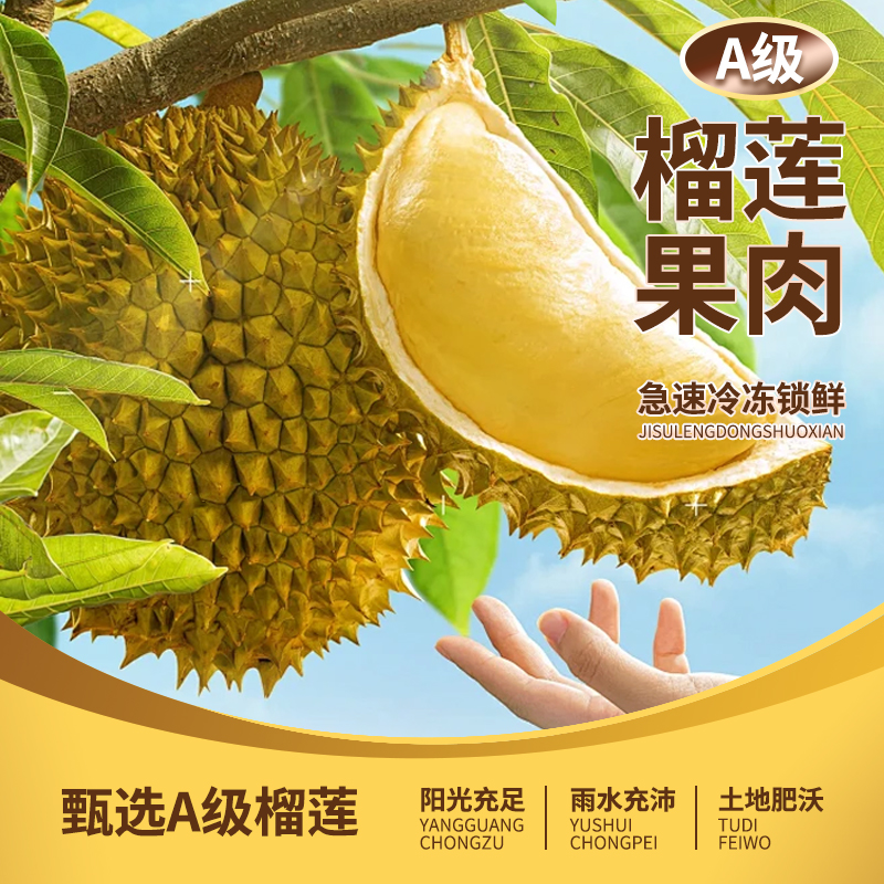 【4大袋 】液氮泰国金枕榴莲肉树熟速冻400g/袋顺丰速发