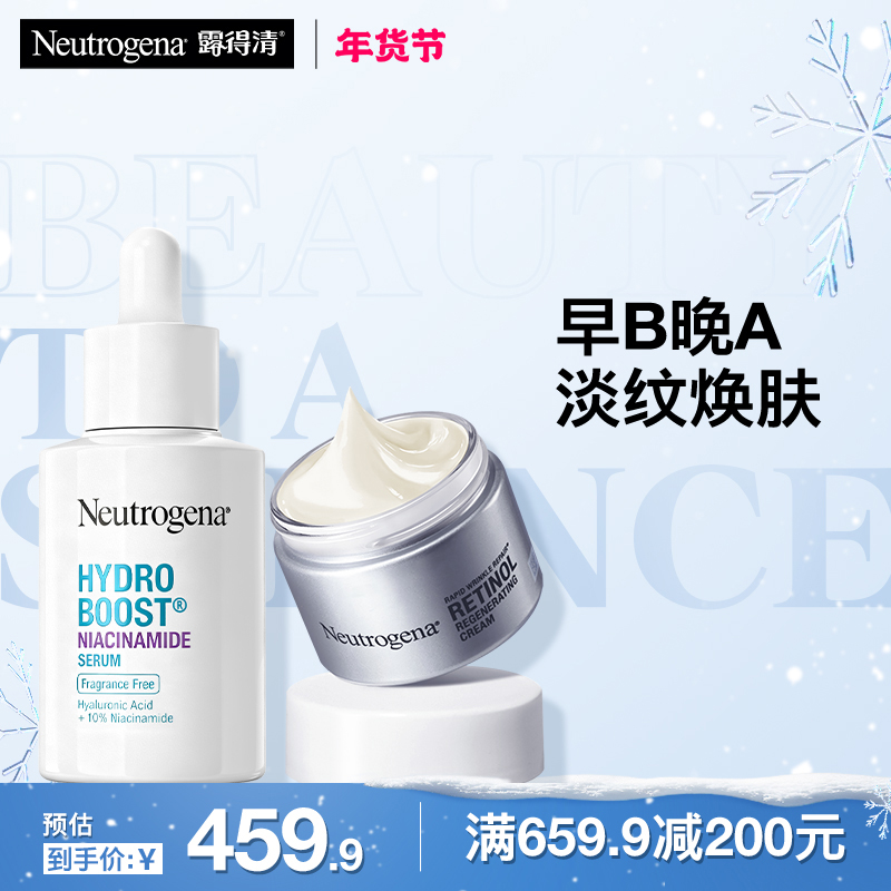 【双旦狂欢】露得清新生面霜+烟酰胺精华套组a醇淡纹焕肤保湿抗皱冬