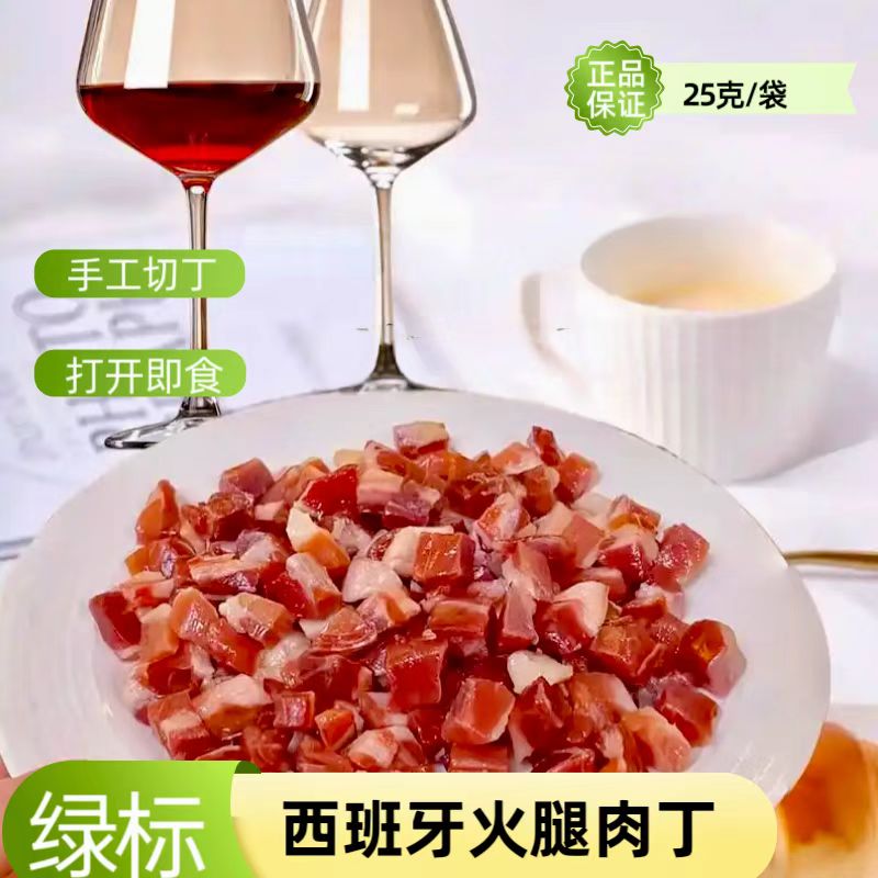 （绿标肉丁5包）西班牙伊比利亚进口火腿绿标手工切肉丁 即食