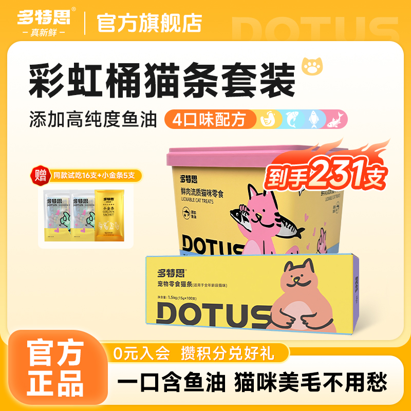 多特思猫条猫咪零食鱼油大猫条成猫幼猫通用湿粮猫猫食物互动拌粮