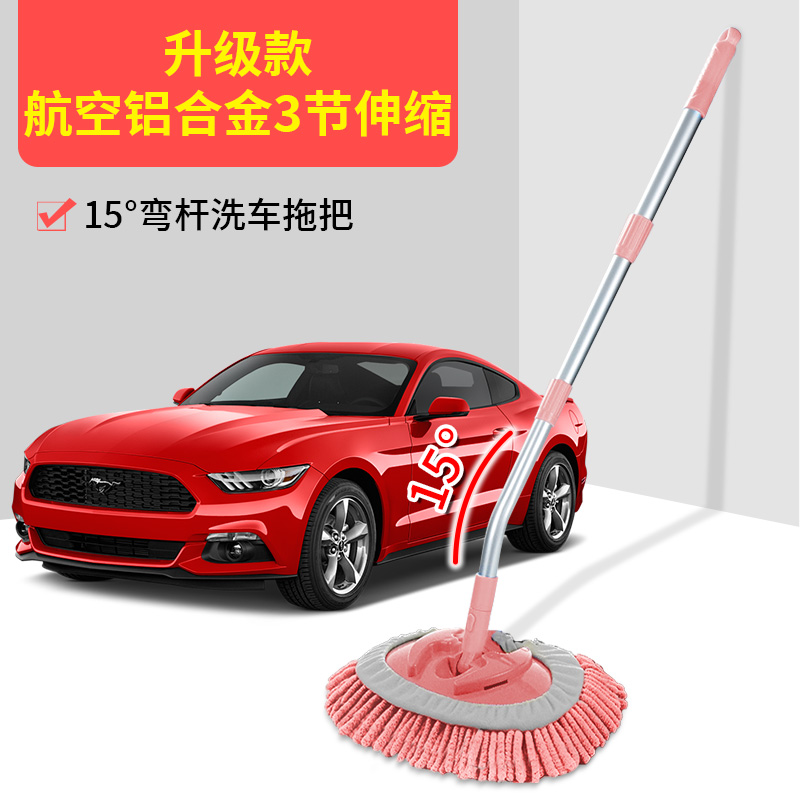【女士专享】洗车拖把铝合金加长弯杆水蜡雪尼尔刷头180°旋转 