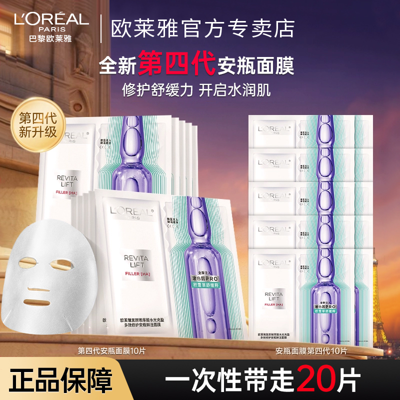 欧莱雅玻色因安瓶面膜玻尿酸精华补水保湿女抗皱紧致淡纹熬夜正品