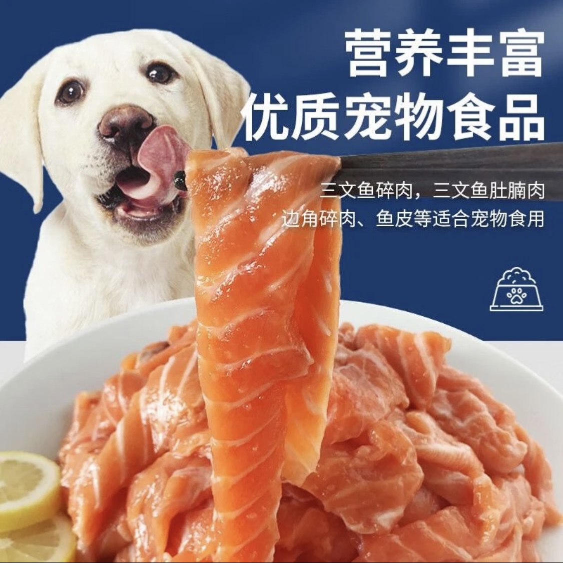 正宗三文鱼边角料肉宠物喂狗材料便宜新鲜碎肉无刺无骨新疆三文鱼