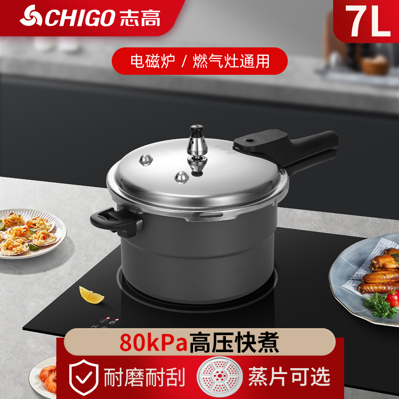 Chigo/志高7L铝合金高压锅家用燃气电磁炉通用不锈钢盖压力锅防爆