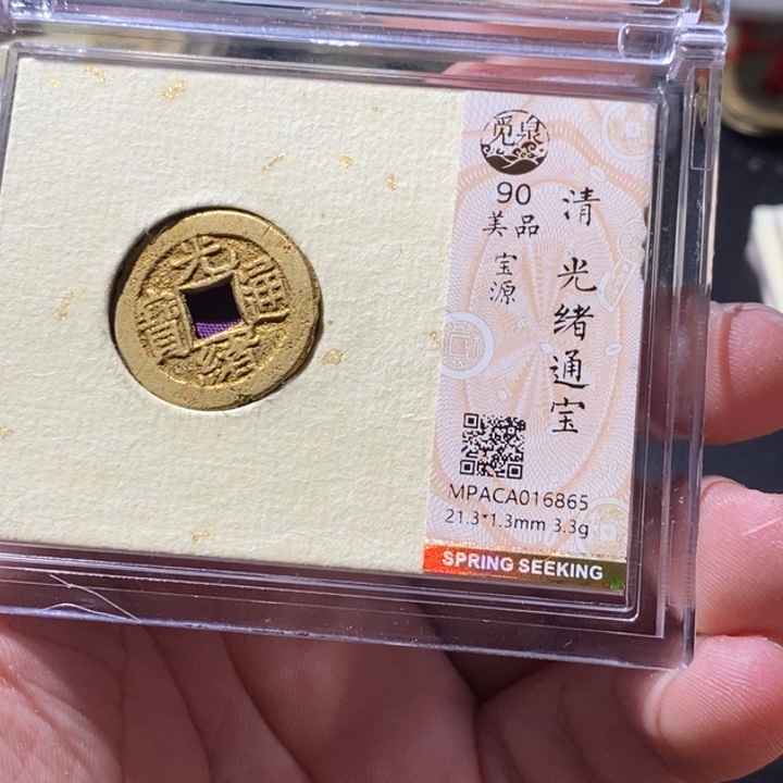 铜觅泉评级古钱币一枚 周浩