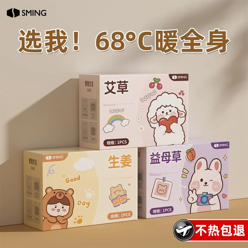 暖贴暖宝宝贴保暖散寒冬季自发热暖手宝保暖艾草热贴暖足贴暖身宝