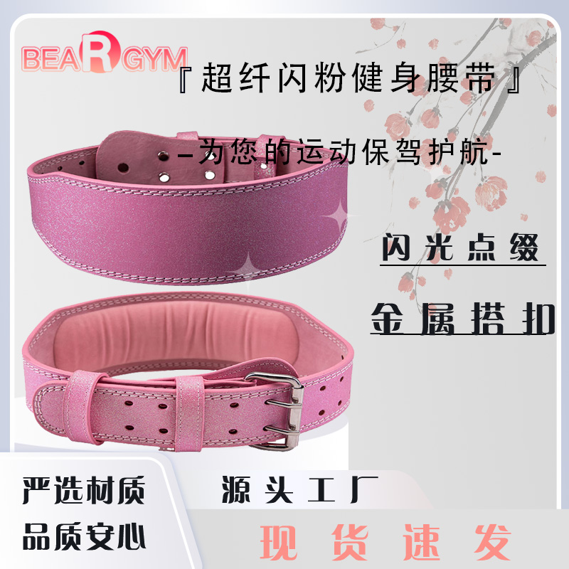 专业女士运动健身深蹲硬拉腰带器械训练健美举重护腰升级款束腰