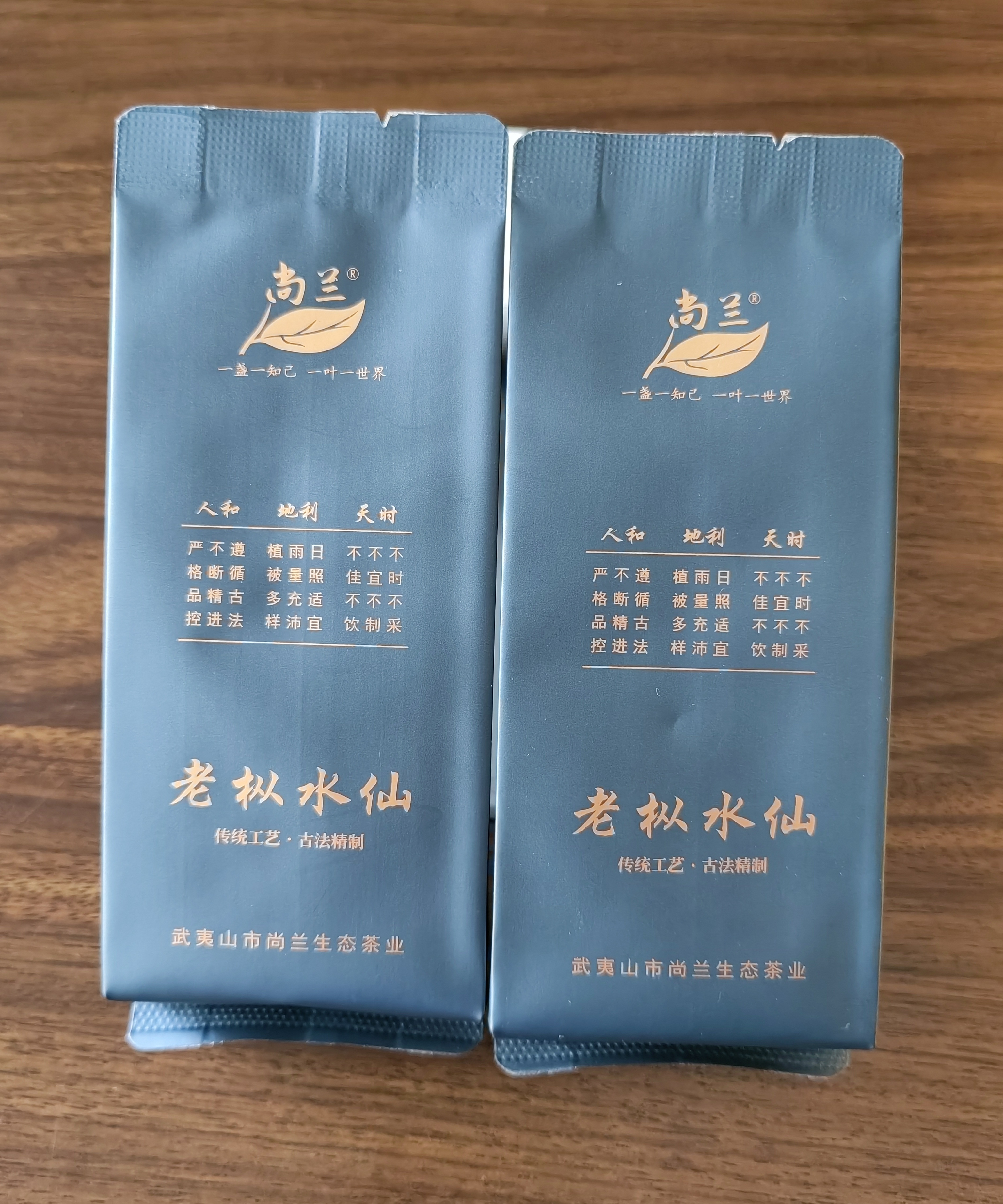 （尚兰家茶）老枞水仙2泡品鉴，70多年树龄的坑涧老枞，枞香，木质香。