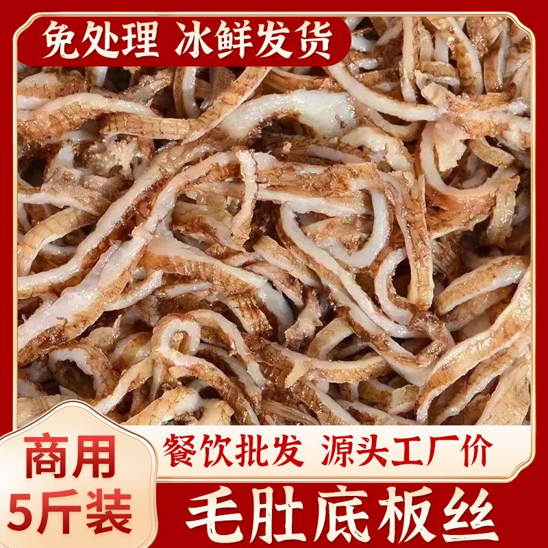 新鲜毛肚黑底板丝商用黑牛肚脆丝爽脆火锅食材 固形物含量60%以上