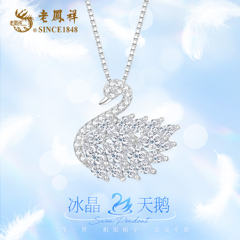老鳯祥 坠链均925银 冰晶白天鹅满钻轻奢百搭小众锁骨链