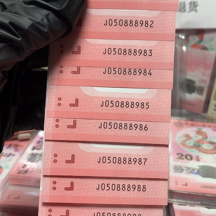 050888981蛇钞金马王豹子身发发号龙行龘龘标十裸钞