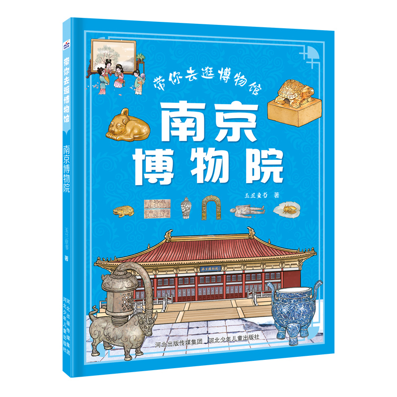 【当当】带你去逛博物馆：南京博物院